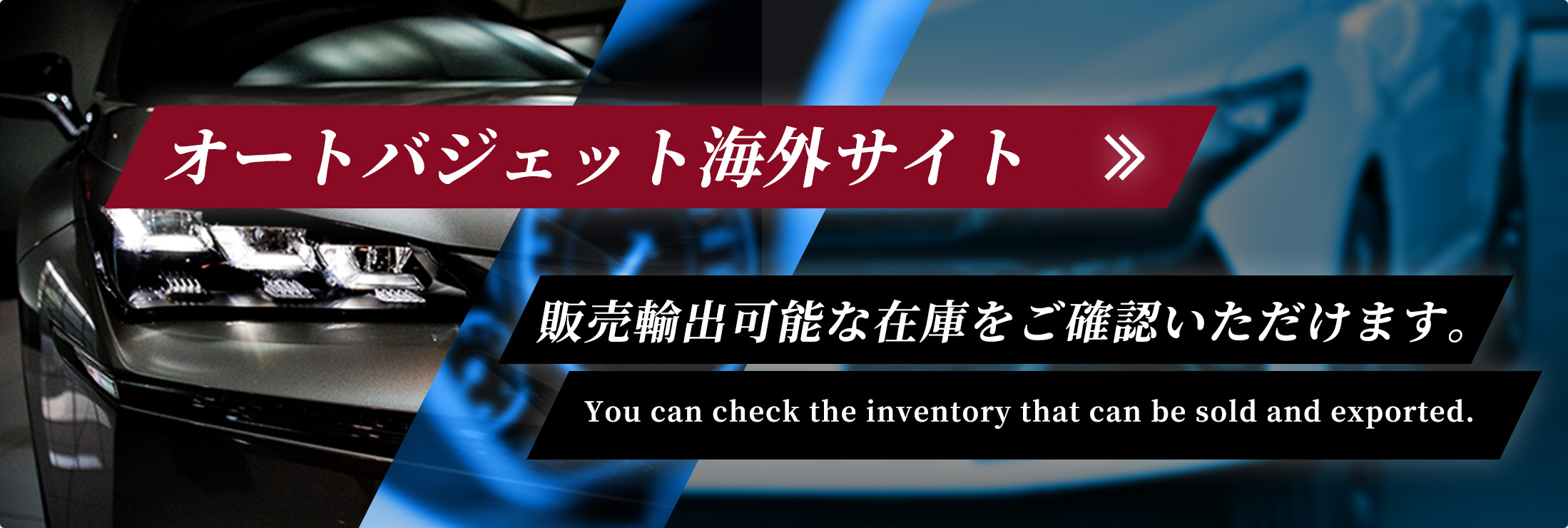 オートバジェット海外サイト